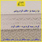 پرده ابریشم ساتن ژاکارت یونانی مدل پانچ - تصویر 3